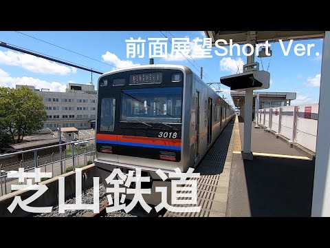 【芝山鉄道】日本一短い鉄道で前面展望！夏空の先は行き止まり。