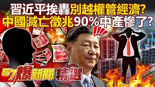Signs of China's demise are frequent. The housing market crash wiped out 90% of the middle class!