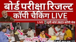 Board exam 2023 Copy Checking live. Board exam copy Checking video. Up Board copy checking  video.