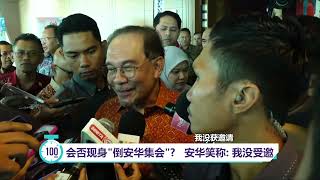 天不作美!   示威者聚独立广场冒雨"倒安华"  | 百秒AI报 26/7/2025