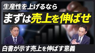 利益率が上がらない理由、それは“売上を伸ばしていない”からだ