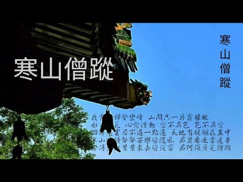 YPT17《寒山僧蹤》心靈音樂｜休閒音樂｜佛教音樂｜禪修音樂｜太極拳背景音樂＞無痕加長珍藏版