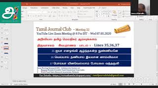 Big Data Tamil. சிவபுராணம்.வரி 35. ஐயா எனஓங்கி ஆழ்ந்தகன்ற நுண்ணியனே. திரு.கவி.செங்குட்டுவன் விளக்கம்