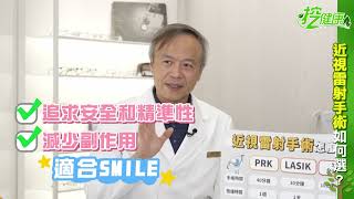高階眼睛健檢守護你的靈魂之窗 專業眼科醫師不藏私分享 挖健康