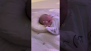 【生後3ヶ月】朝まで寝る我が家のねんねルーティン#shorts #赤ちゃんのいる生活 #あかちゃんのいる暮らし #新米ママ #ワンオペ #ワンオペ育児