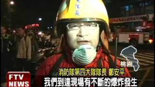 桃園聯茂電子大火 疑鍋爐爆炸－民視新聞