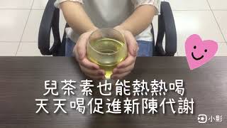 兒茶素綠茶也能熱熱喝，天天喝促進新陳代謝！