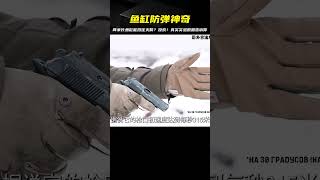 躲在魚缸后面擋火箭？兩米長魚缸真的能保護你嗎？實驗結果出乎意料 #军事武器 #军迷 #涨知识 #武器科普 #终结者