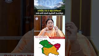#india #pok #occupy #pakistan #china #kashmir #news #telegram #dailycurrentaffairs #balalathamadam