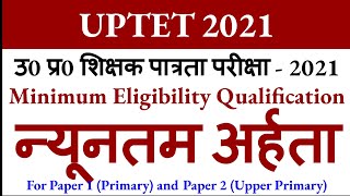 uptet eligibility 2021 | uptet eligibility 2021 in hindi | uptet eligibility criteria 2021 | uptet