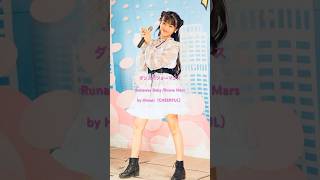 #丸上ひまり #Himari #cheerful #踊ってみた #洋楽 #runawaybaby  #brunomars #サビだけ踊ってみた #shorts