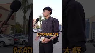 我離開香港，因為… 👨🏻 #美國生活 #美國華人 #街訪 #加州生活 #洛杉磯