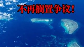 公布黄岩岛领海基线 美总统同样是特朗普，看看如今他还敢不敢再来一次南海对峙#黄岩岛 #南海 #菲律宾 #军事科普 #抖加小助手