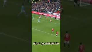 هداف مانشيستر سيتي  1 _ 0مانشيستر يونيتيد