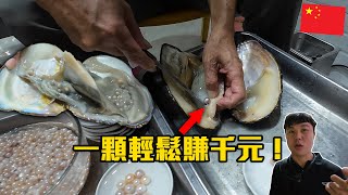 在中國夜市花$200，開了六隻珍珠蚌！一夜賺上千?!【客家學生EP.25】｜dinner lin低能林