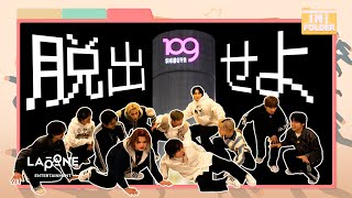 [INI FOLDER] EP.122 脱出ゲーム in SHIBUYA109💨 〜前編〜