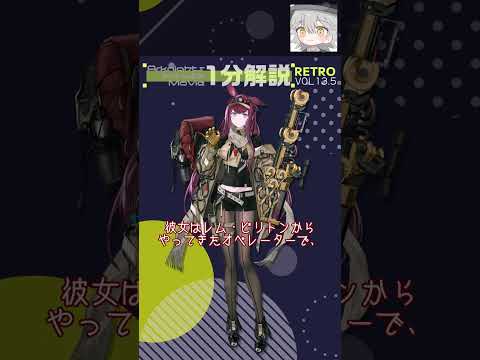 【アークナイツ】狩人なオペレーター2人に別の意味で恐ろしい乗り物のエピソード！乗り物とオペレーターの凄い話【アークナイツ解説】 #shorts