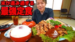 一瞬で米が無くなる激ウマおかずを盛り合わせたデカ盛り定食で幸せ