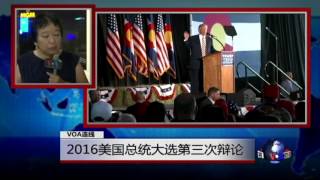 小夏看美国：2016美国总统大选第三次辩论
