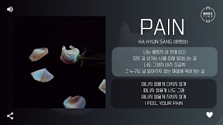 Ha Hyun Sang (하현상) - Pain [가사]