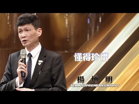 Riway-RSA36領袖培訓會-2023/11/11（楊坤明/懂得珍惜）