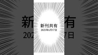 【2025年6月17日新刊発売】盤上のオリオン #マンガ紹介 #漫画紹介 #マンガ #漫画　#おすすめマンガ