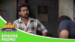 Ayyanar Thunai | Episode Promo | 21st  July 2025