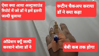 Routine checkup me dr. Ne kya kaha 🫢 #9month #checkupvlog #mommytobe #newbornbaby