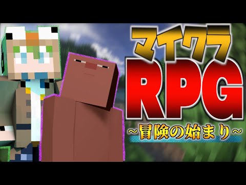 【マイクラRPG】一つ目のダンジョンにして大波乱！？まさかのチート級ボスとバトルwww【Part1】