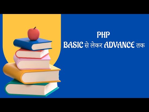आसान भाषा में बेसिक और एडवांस php फ्री कोर्स । Basic and Advanced PHP Free Course । Tutorial 4