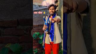 JAYBHIM 👑 #jaybhim #jatav #chamar #bhimarmy #ambedkar #bhimjayanti #ytshorts #ajaykumarup22 #shorts