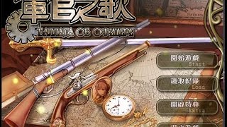 【枯藤實況】【軍官之歌 - 白色十一月 EP.2 變調的世界 】