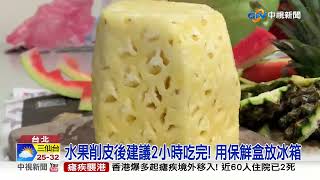 大口挖超NG!? 西瓜最爽吃法 嚴重恐沒命│中視新聞 20220807