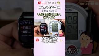 【タニタ血圧計と比較】HUAWEI WATCH D2のウェラブル血圧計を紹介してみた。　#shorts ＠お香