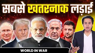 दुनिया में कहाँ कहाँ हो रही है लड़ाई | Explainer | world war 3 | Rj Raunacc