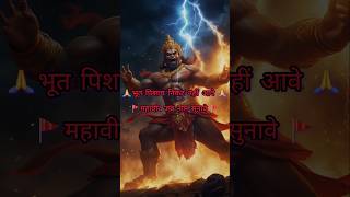 hanuman chalisa status video 🚩🙏#bajrangbali #balaji #trending #shorts #shortsfeed #viralvideo #yt