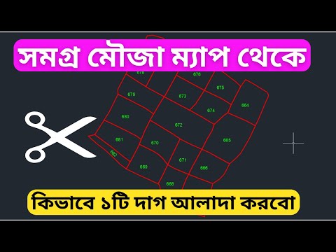 সমগ্র মৌজা ম্যাপ থেকে কিভাবে নিজের দাগটি আলাদা করবো | advance Amin survey class 2 | Trim Function