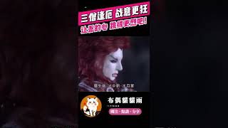 【碧血玄黃】三僧逢厄 戰意更狂！#霹靂布袋戲 #布偶貓貓雨 #精彩片段 #霹靂兵烽決 #碧血玄黃 #霹靂線上看 #shorts