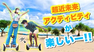 セグウェイで沖縄の風を感じる！！21世紀の森公園で近未来モビリティ遊んでみた！！【移住カップルVlog】