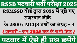 Patwari Marathon Classes 4 | Patwari Gk Current Affairs 2025 | Patwari Exam Model Paper 4 | 19 July