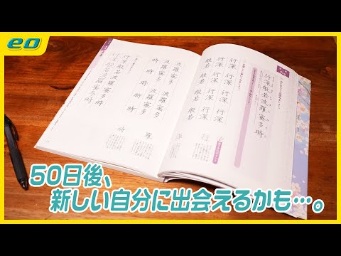 【書籍】本格的な写経をえんぴつで手軽に楽しく［河島あみるのくらしイチおし］ Vol.93