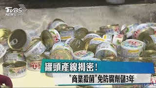 罐頭產線揭密！「商業殺菌」免防腐劑儲3年