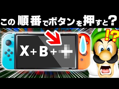 99%が知らないSwitchのやばすぎるバグ技10選