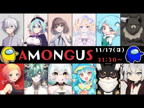 【Among Us-コラボ01】この中に裏切り者がいるようだな...！