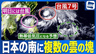 【予報士解説】日本の南に複数の雲の塊／新たな台風が発生予想 さらなる熱帯低気圧候補の雲も