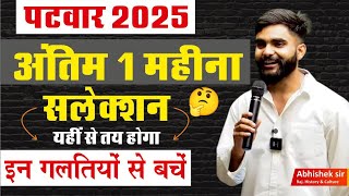 पटवार परीक्षा 2025 ! अंतिम रणनीति! By abhishek sir # abhishekpatan #rpsc #motivation 