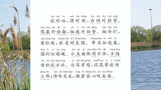 笠翁对韵-下卷-10  十蒸  国学经典诵读