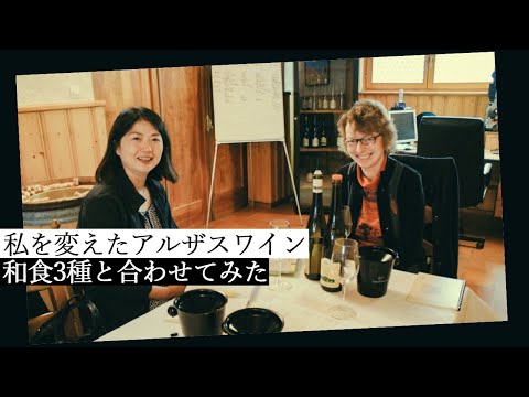 勢いで語ります🍷もっとアルザスワインを知ってほしい！｜思い出の場所｜誰でも簡単に分かるワイン解説＃9