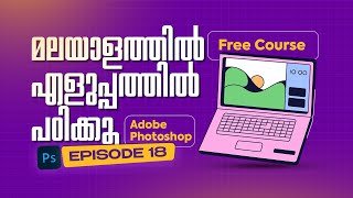 Free Graphic Design Course in Malayalam Ep 18 | Patch Tool in Photoshop #designtutorial #freecourse