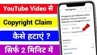 copyright claim kaise hataye | how to remove copyright claim on youtube video